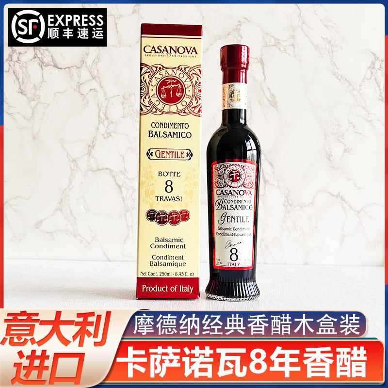 卡萨诺瓦摩德纳葡萄酒香醋8年意大利casanova酿造食醋250ml商用