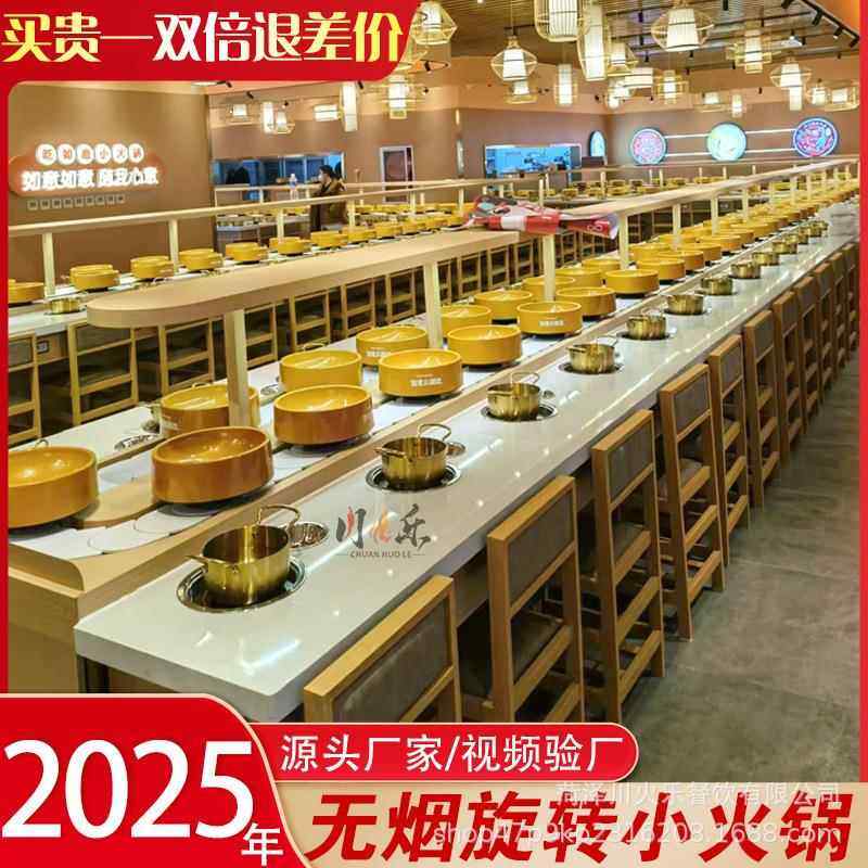 旋转小火锅设备全套商用自助机器转转麻辣烫涮烤寿司火锅桌输送带