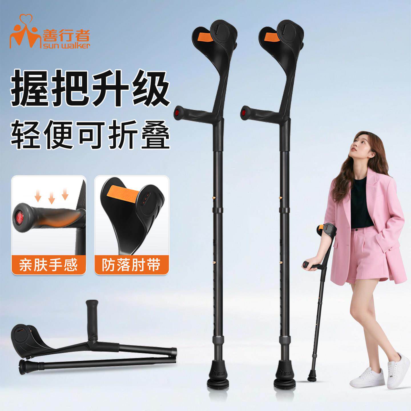 善行者 肘拐手臂式带肘带拐杖年轻人双拐防滑可折叠铝合金拐杖