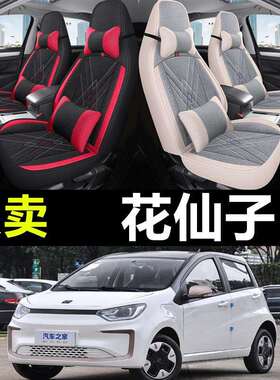 福斯江淮思皓E10X亚麻座椅套花仙子款专用座椅套新能源汽车坐垫卡
