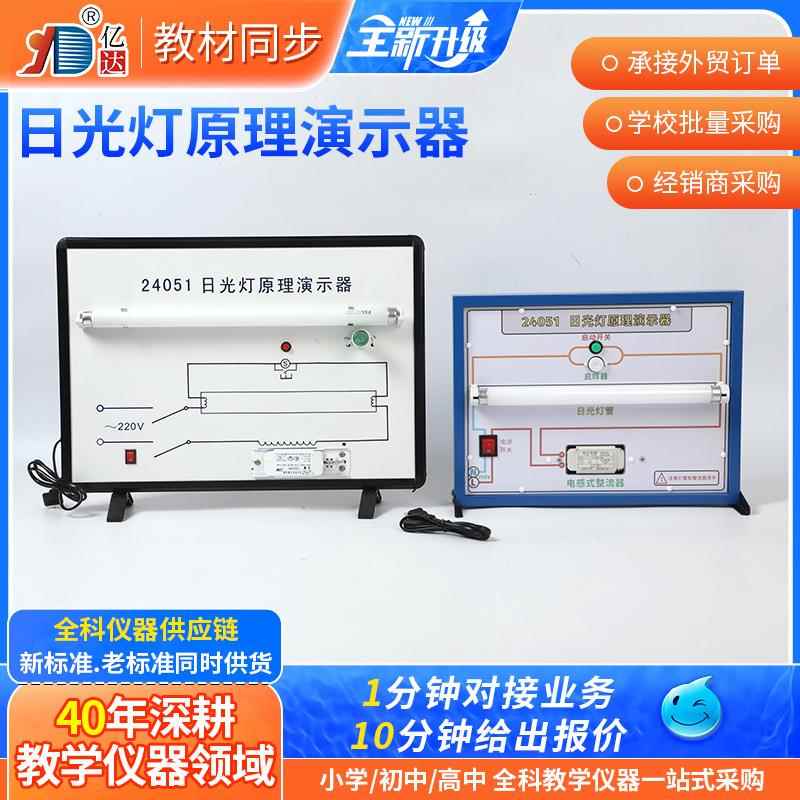 日光灯原理演示器电感式镇流器自感现象原理教具物理电学电路器材