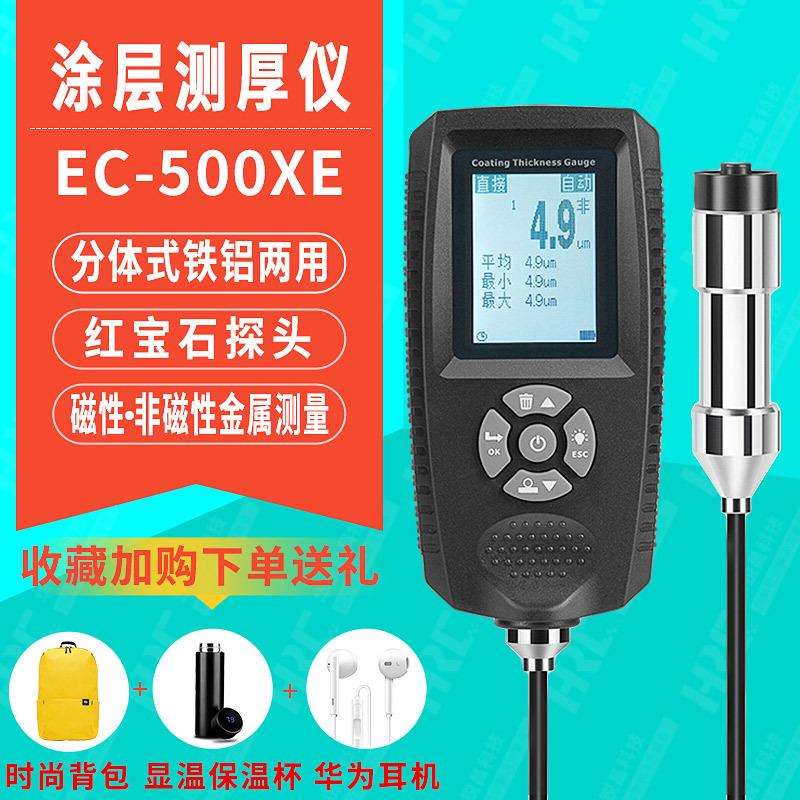 宇问便携式涂层测厚仪EC-500XE金属电镀层镀锌覆层膜厚仪EC-500X