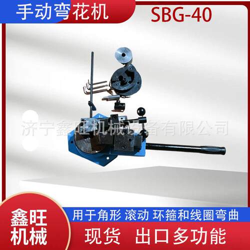 SBG-40出口多功能弯花机弯管机线圈弯曲机折弯机手动小型弯花机