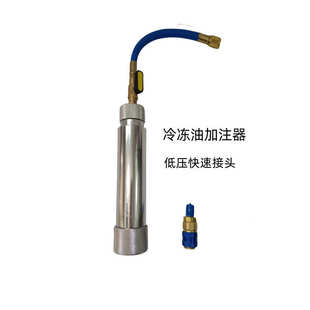 汽车空调加油管R134a冷冻油加注器油瓶冷冻油R22家用空调油加氟