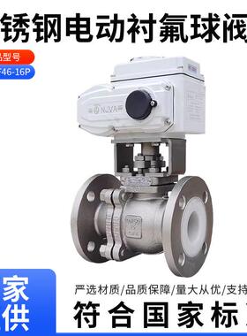 电动衬氟球阀Q941F46-16P耐酸碱腐蚀电动切断阀电动衬氟法兰球阀
