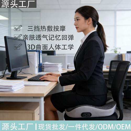 按摩热敷坐垫恒温加热多档按摩记忆棉坐垫四季通用办公室椅垫屁垫