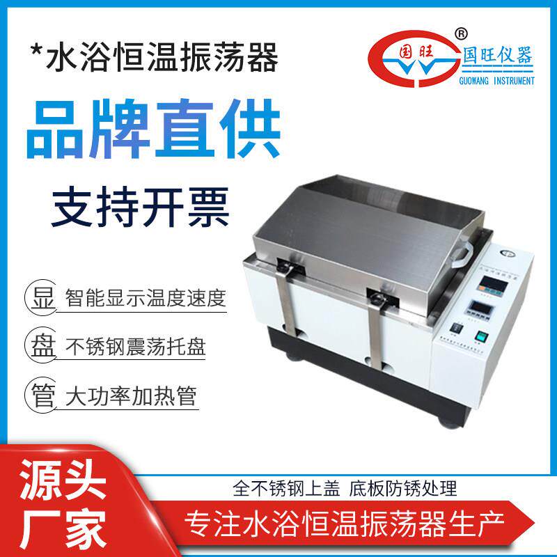 国旺数显水浴气浴恒温振荡器不锈钢摇床实验室回旋往覆SHA-B/C