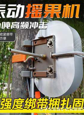 振动摇果机采摘机打果机打板栗核桃青梅枣子碧根果摇晃采摘神器