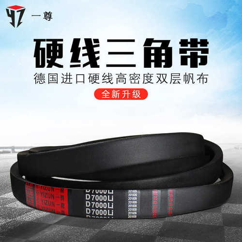一尊牌硬线高品质三角带D型4470到5800工业机器耐磨橡胶传动皮带