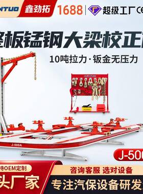 劲拓汽车大梁校正仪钣金凹陷修复平台整板无孔插孔边升降台