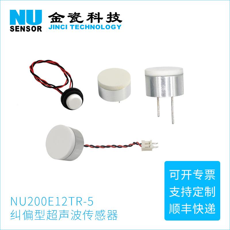 200KHz超声波纠偏传感器 9mm超声波测距传感器 高精度 超高频探头