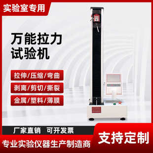单柱拉力机 橡胶电子万能拉力试验机 金属压缩变形强度拉力试验机