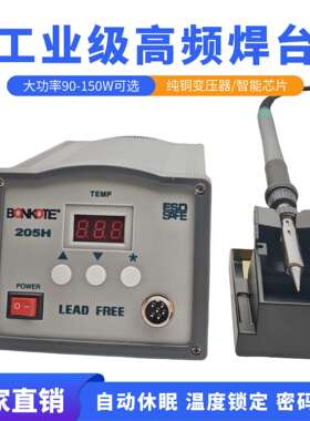 203H焊接台维修高频焊台205H恒温150W可调温电烙铁防静电工业级