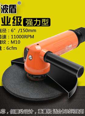 波盾6吋气动角磨机150mm风动手磨机气动砂轮机角向气磨机BD-0103