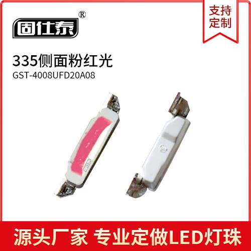 335侧面粉红色光灯贴片LED灯珠发光二极管4008超高亮1W金线铜支架
