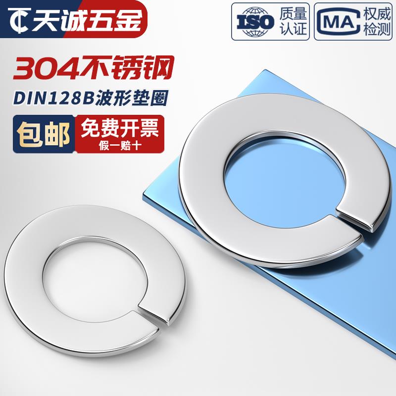 304不锈钢DIN128B波形弹簧垫圈波浪垫圈波弹垫波型垫片波垫M3-M12