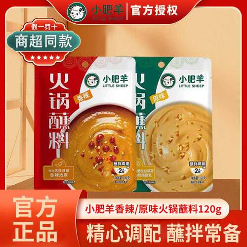【组合】小肥羊新版原味香辣火锅清汤辣汤120g蘸料北京涮羊肉家用
