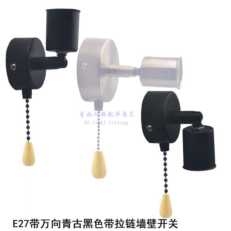壁灯床头灯墙壁灯带拉线拉绳开关万向转动灯头灯座LED灯口
