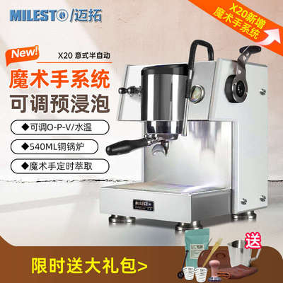 X20新极光MILESTO/迈拓aurora意式半自动咖啡机商用家用