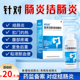 结肠炎慢性溃疡性洁肠敷料缓解腹痛里急大便次增多不成形大便出血