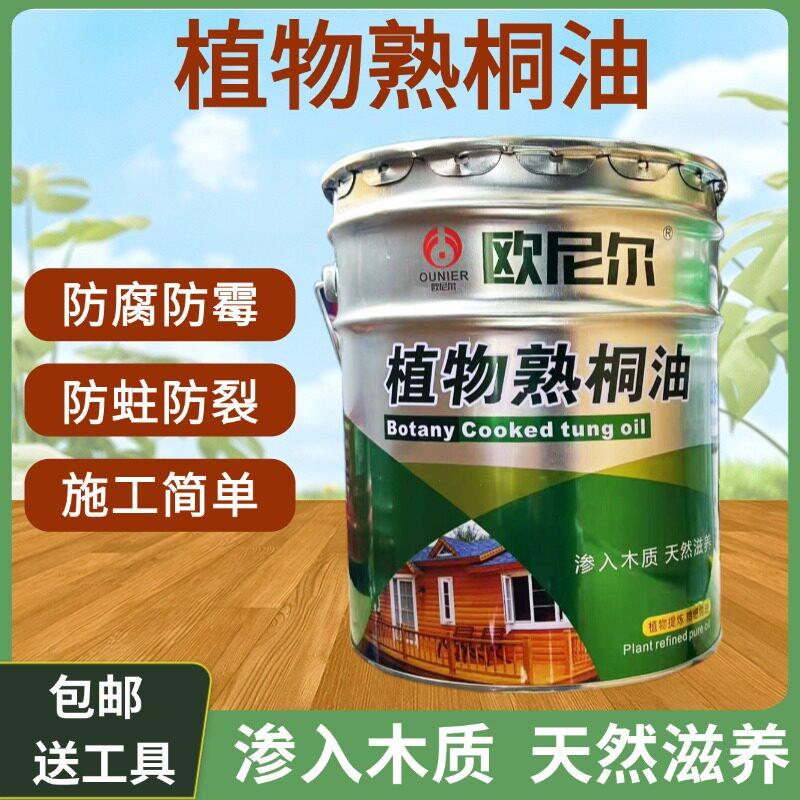 植物熟桐油木制品专用防腐防霉防开裂植物提炼可替代木蜡油清漆