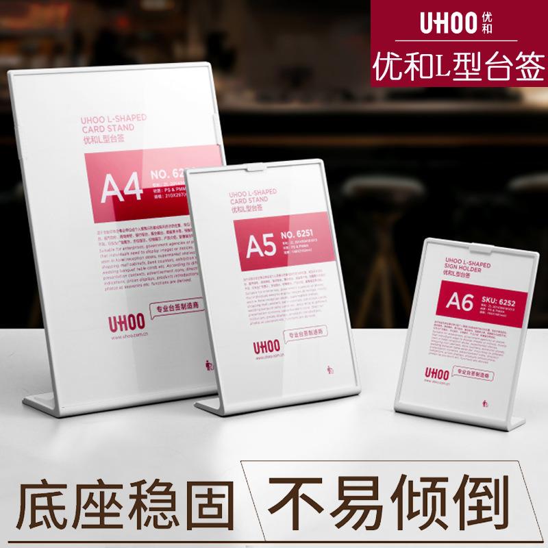 优和A4桌牌A5亚克力台卡台签展示牌餐牌桌酒水会议卡A6价格标价牌