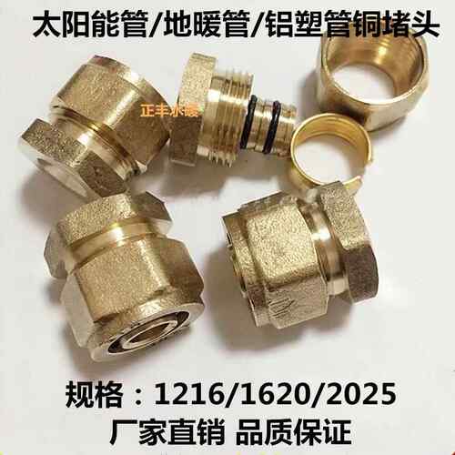 4分6分铝塑管堵头 全铜太阳能管堵头 卡套管堵 PERT管地暖管管帽