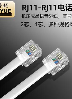 RJ11电话线白色扁平2芯4芯成品电话跳线灰色圆形座机延长线黑色