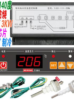 美控 T101-111-20N 20L T101-112- 30L 30N 微电脑水位温度控制器