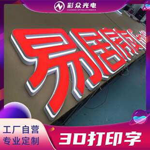3D广告牌打印 定制门头悬挂磁吸轨道发光字 招牌吊装迷你字标识牌