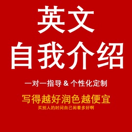 考研复试英语自我介绍润色朗读录音定制模拟面试纠音一对一指导