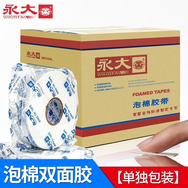 永大整箱海绵双面胶高粘度强力泡沬胶置物架相框摆件固定墙面加厚