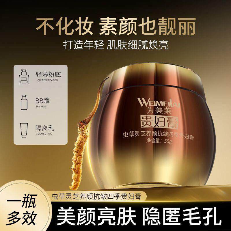 虫草灵芝贵妇膏品牌正牌补水保湿遮瑕素颜霜贵妇美颜膏女