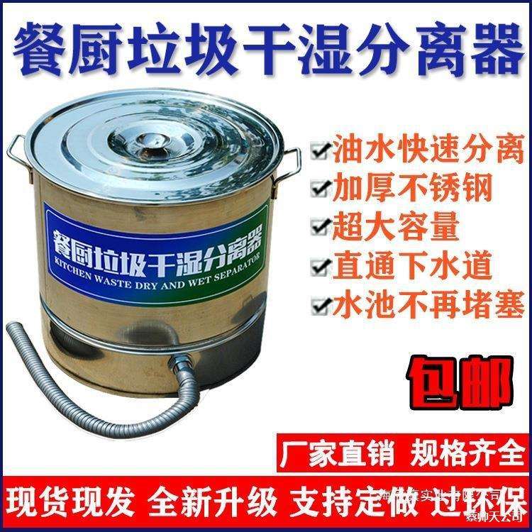 多功能泔水桶厨房垃圾干湿分离器餐厅饭店不锈钢潲水油水过滤器