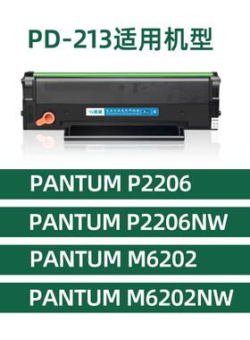 6BVQ【含芯片】适用pantum奔图m6202nw硒鼓p2206nw硒鼓PD-213易加