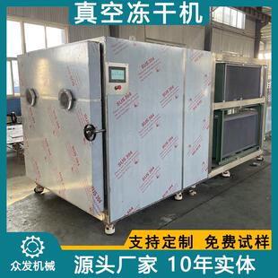 宠物食品乳鼠真空冻干设备 鸵鸟肉低温冻干机 蛋黄冷冻干燥设备