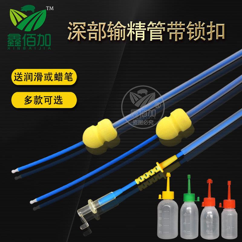 鑫佰加猪用输精管瓶一次性深部锁扣输精管瓶后备母猪输精管瓶