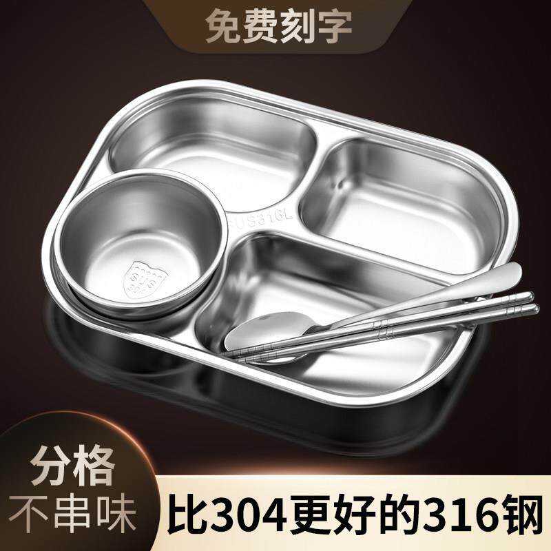 抗菌316不锈钢儿童快餐盘分格宝宝家用餐具男孩女孩幼儿园打餐盘