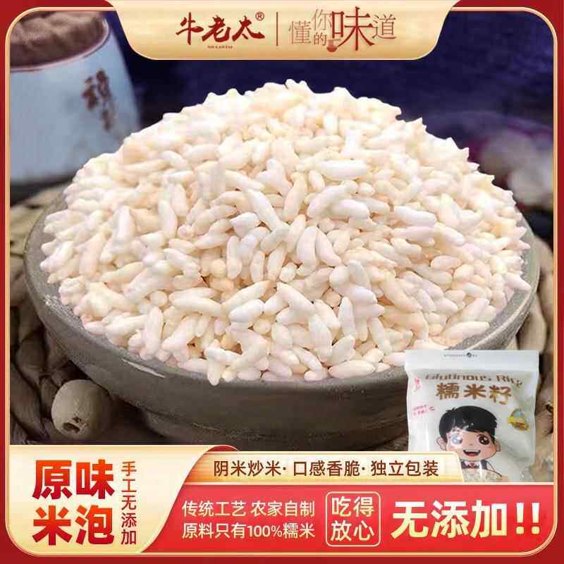 农家原味阴米泡儿天门炒米湖南湖北特产常德手工米子泡糯米爆米花