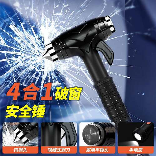 汽车安全锤玻璃锤多功能众横逃生锤车窗玻璃击碎器车载防身锤破窗