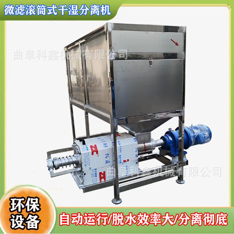 干湿分离机水PTF泡粪滚筒微滤式脱挤机水养牛场发酵粪便机干科鑫
