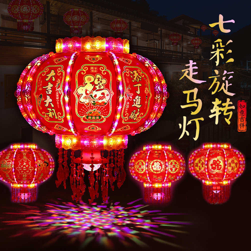 七彩走马灯旋转灯笼大门阳台结婚乔迁福字装饰吊灯春节中式灯笼