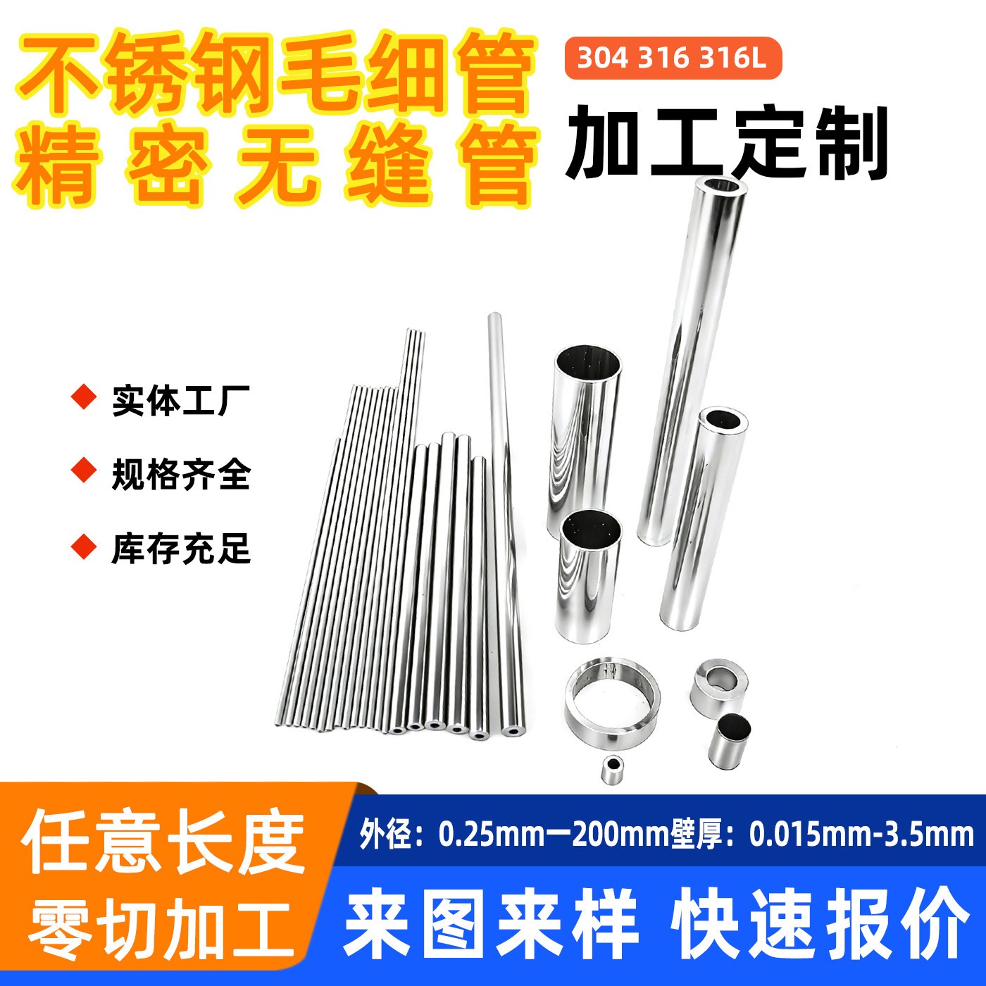 304不锈钢毛细管不锈钢管内外光亮无缝卫生管外径:123456789mm