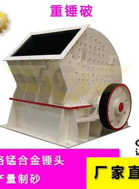高锰钢衬板的锤式破碎机 甩锤式制沙机 铬合金活动锤蜗牛重锤破