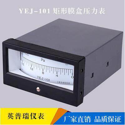 锅炉通风YEJ-101矩形膜盒压力表微压正负压方形压力表价格实惠