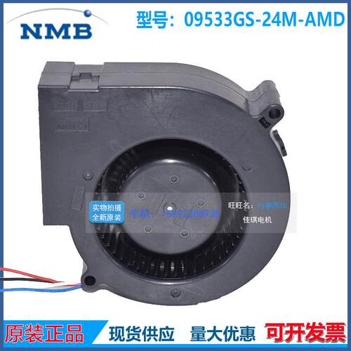 NMB 09533GS-24M/L-AMD DC24V 0.43A 9733 复印机涡轮鼓风机风扇