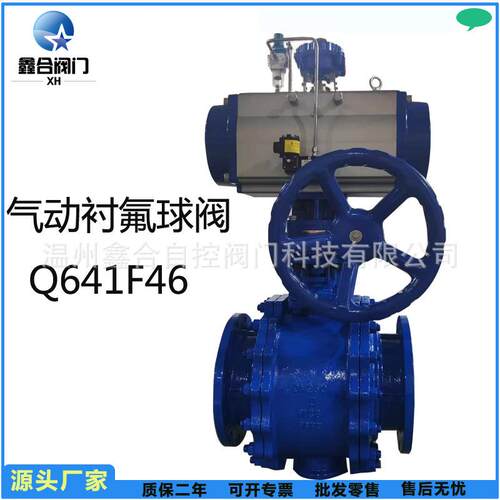 厂家直销气动衬氟球阀Q641F64气动球阀气动阀门Q型阀门