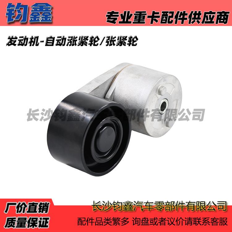 中联徐工三一发动机配件水泵张紧轮潍柴发动机自动涨紧轮60339521