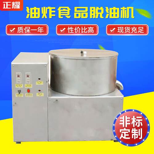 厂家供应酒鬼花生离心脱油设备蔬菜脱水机不锈钢油炸食品甩油机