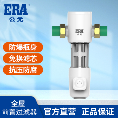 公元全屋自来水前置过滤器大流量自来水净水器家用免换滤芯